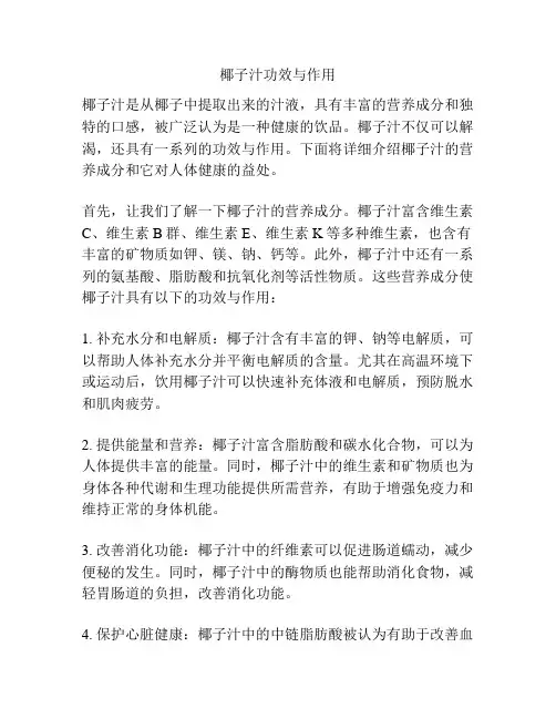 椰子汁功效与作用