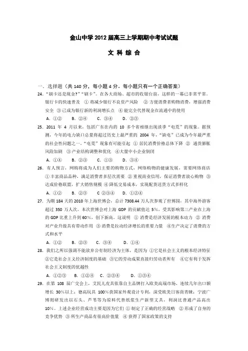 广东省汕头市金山中学高三上学期期中考试试题文综政治部