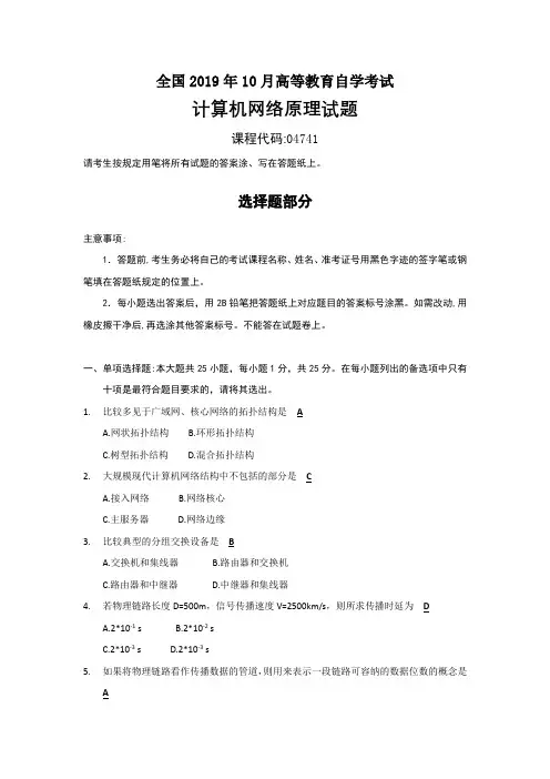 04741自考《计算机网络原理》2019年10月真题及答案解析