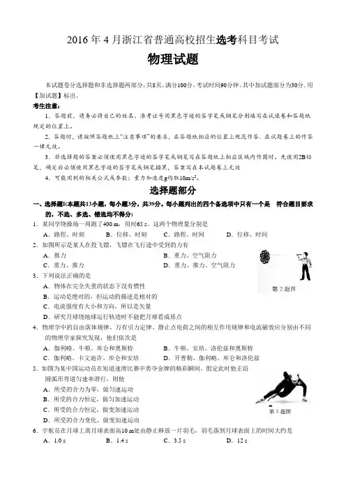 2016年4月浙江省学考+选考物理试卷(含答案)