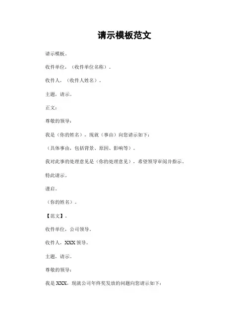 请示模板范文