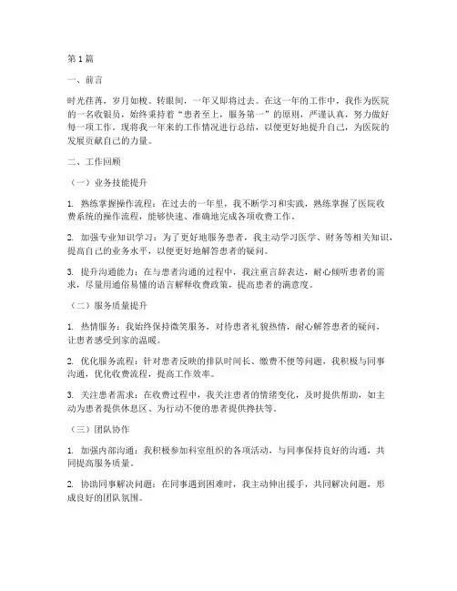 医院收银年终总结范文(3篇)