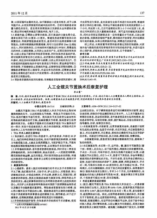 人工全髋关节置换术后康复护理