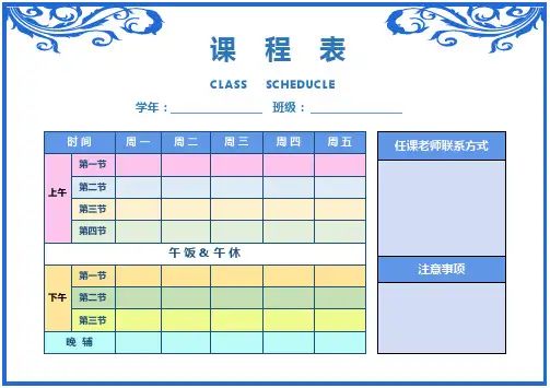 简约通用版小学初中课程表模板