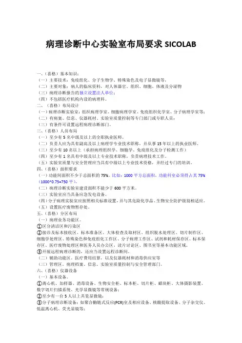 病理诊断中心实验室布局要求SICOLAB