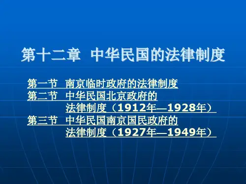 中华民国的法律制度