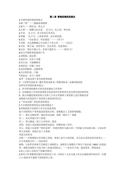 第二章 管理思想的发展史