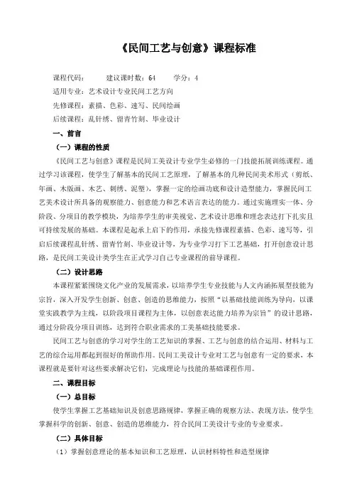 《民间工艺与创意》课程标准