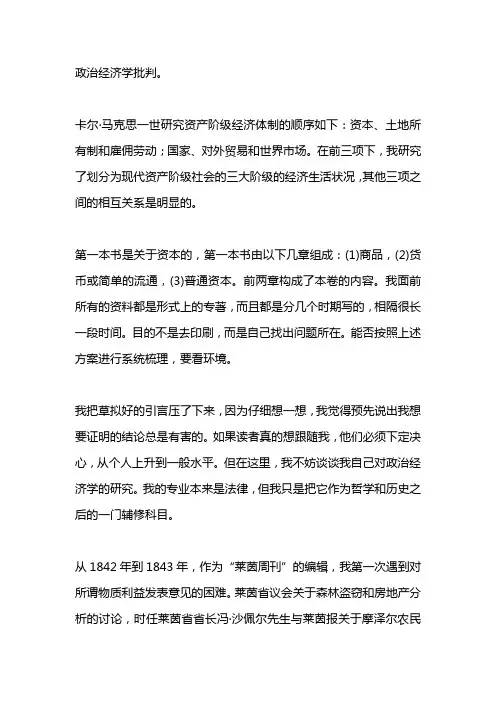 政治经济学批判序言