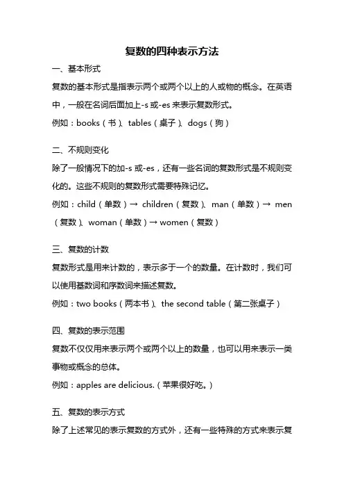 复数的四种表示方法
