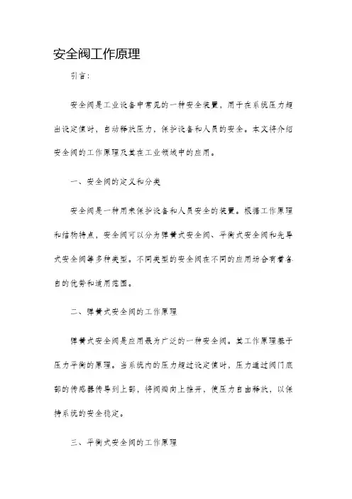 安全阀工作原理