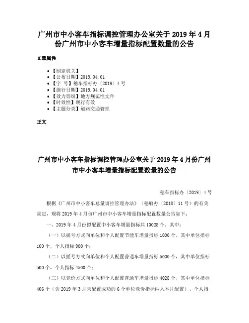 广州市中小客车指标调控管理办公室关于2019年4月份广州市中小客车增量指标配置数量的公告