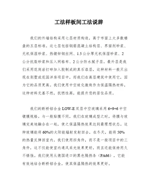 工法样板间工法说辞