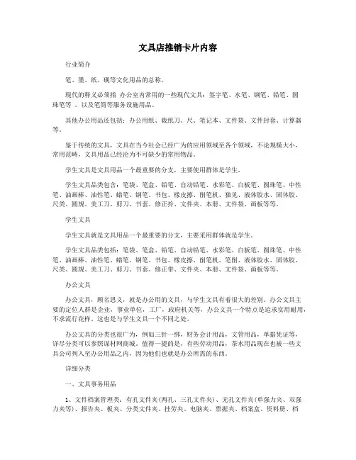 文具店推销卡片内容