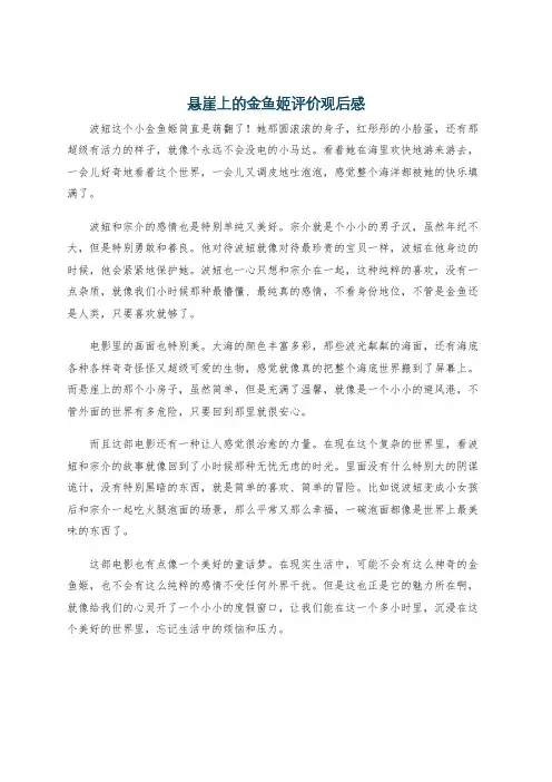 悬崖上的金鱼姬评价观后感