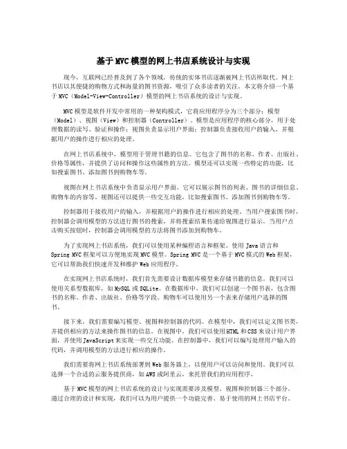 基于MVC模型的网上书店系统设计与实现