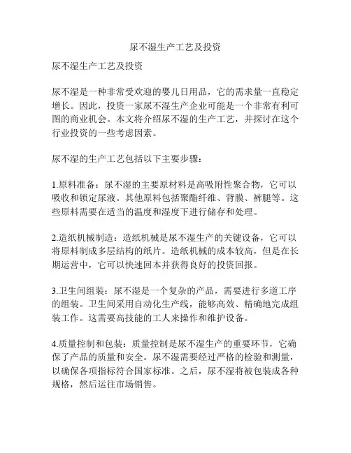 尿不湿生产工艺及投资