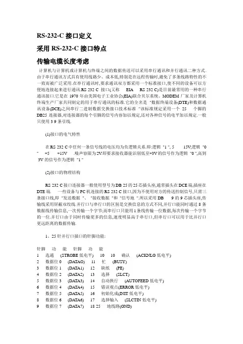 RS485、RS232接口学习资料