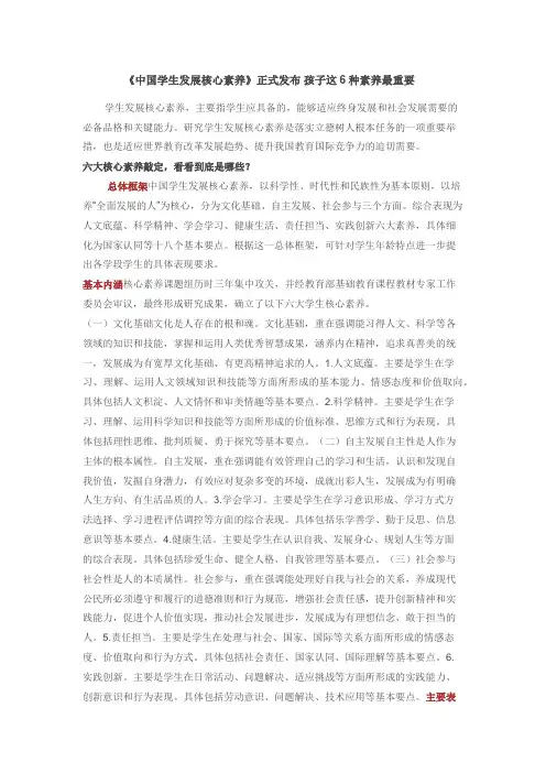 中国学生发展核心素养Microsoft Office Word 2007 文档 (1)