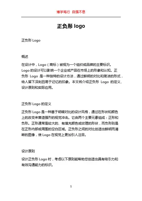 正负形logo