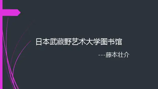 国外图书馆案例
