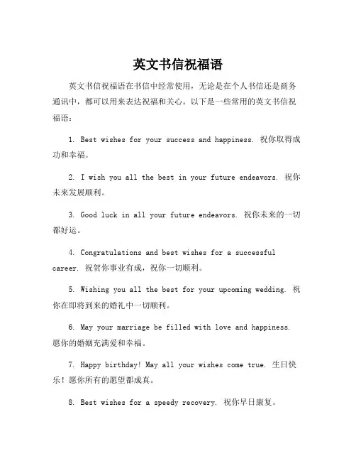 英文书信祝福语