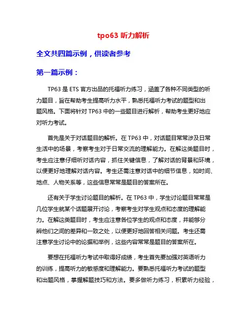 tpo63听力解析