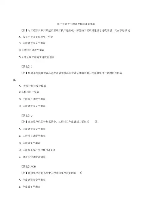 监理进度孙玉保习题班02、第一章：建设工程进度控制概述(二)