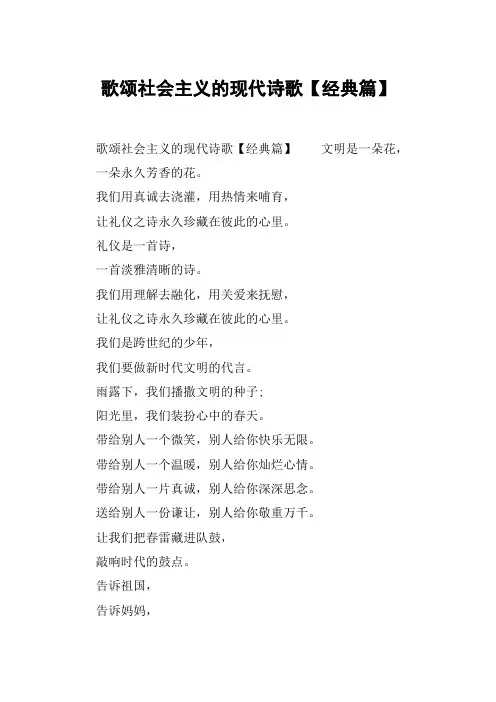 歌颂社会主义的现代诗歌【经典篇】