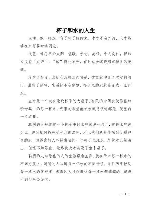 高一议论文：杯子和水的人生