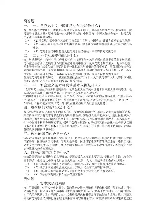 毛概简答题