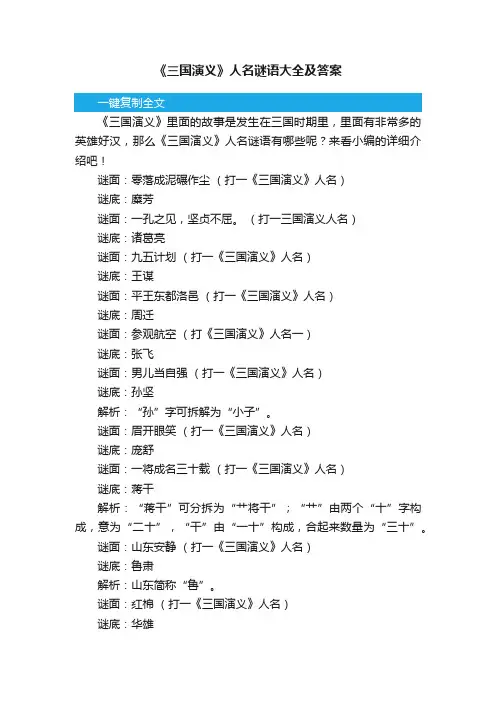 《三国演义》人名谜语大全及答案