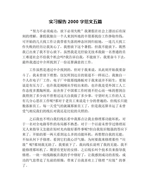 实习报告2000字范文五篇