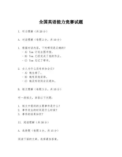 全国英语能力竞赛试题