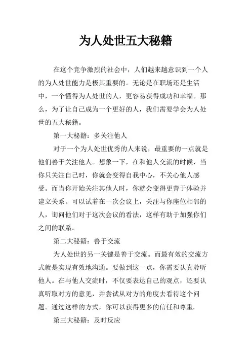 为人处世五大秘籍