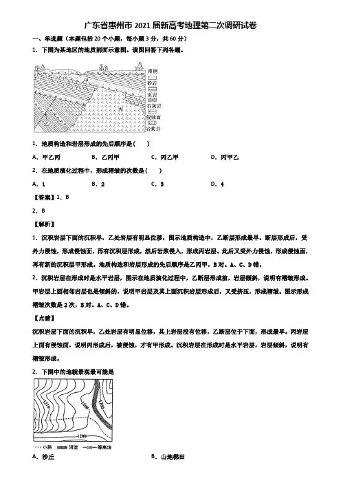 广东省惠州市2021届新高考地理第二次调研试卷含解析