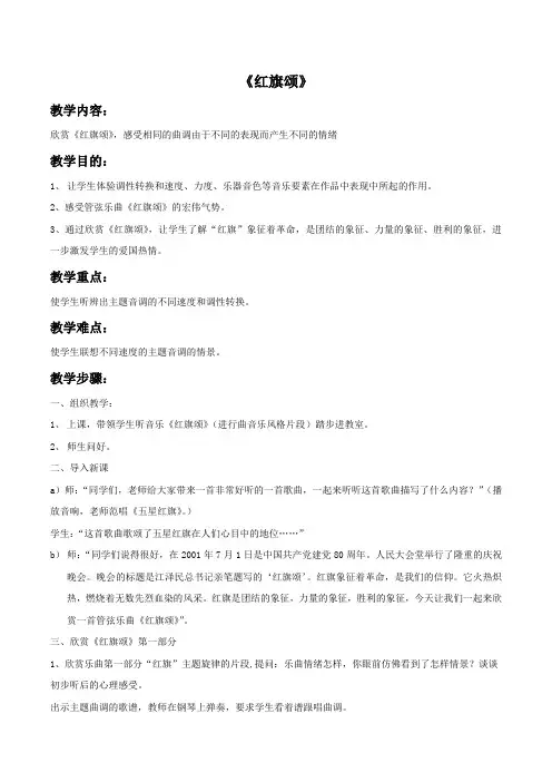 《红旗颂》教案03