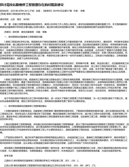 探讨高校后勤维修工程管理存在的问题及建议