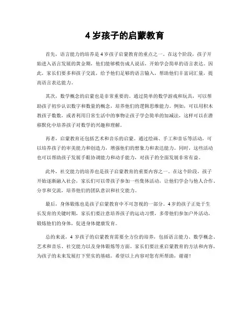 4岁孩子的启蒙教育