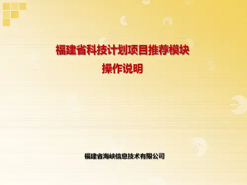 福建省科技项目申报审核流程