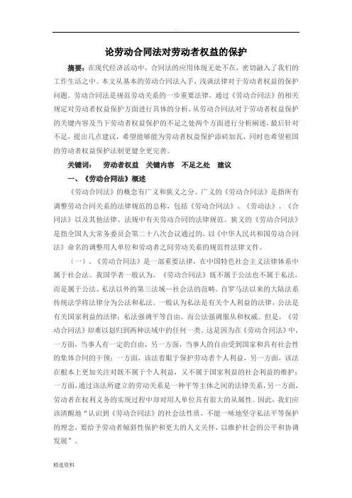 劳动合同论文