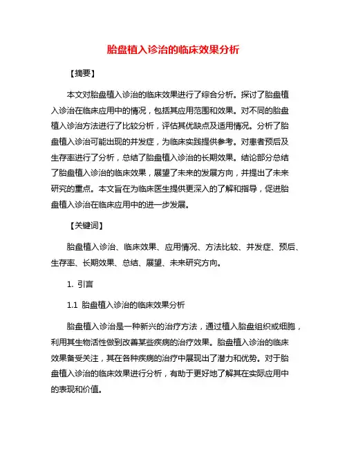 胎盘植入诊治的临床效果分析