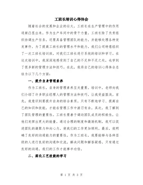 工班长培训心得体会