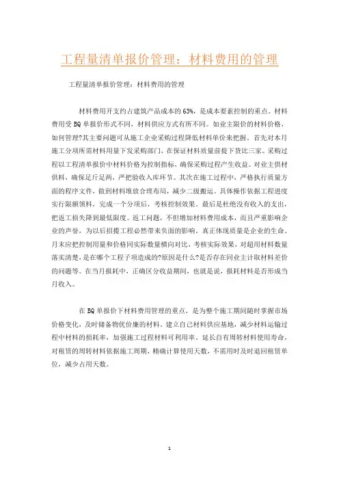 工程量清单报价管理：材料费用的管理