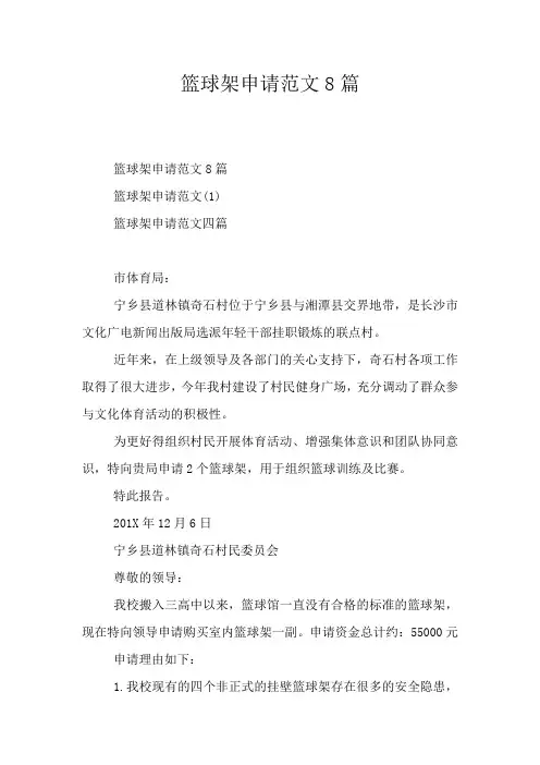 篮球架申请范文8篇