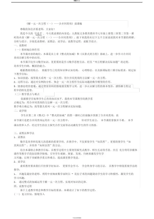 《解一元一次方程(一)——合并同类项》说课稿