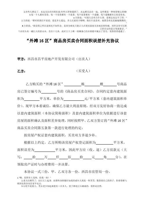 商品房面积误差补充协议