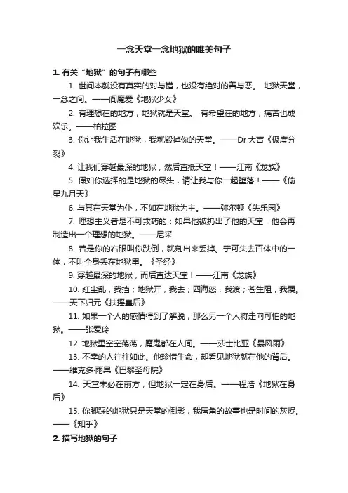 一念天堂一念地狱的唯美句子