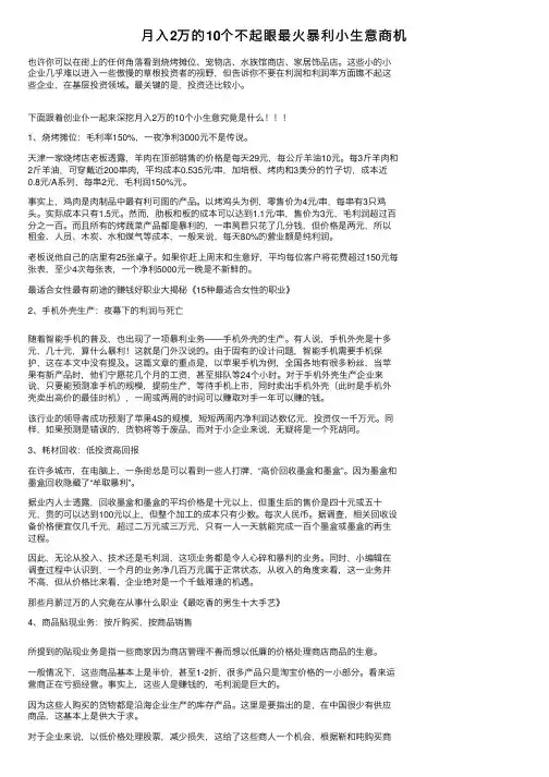 月入2万的10个不起眼最火暴利小生意商机
