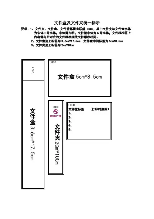 办公室文件夹标签统一标准